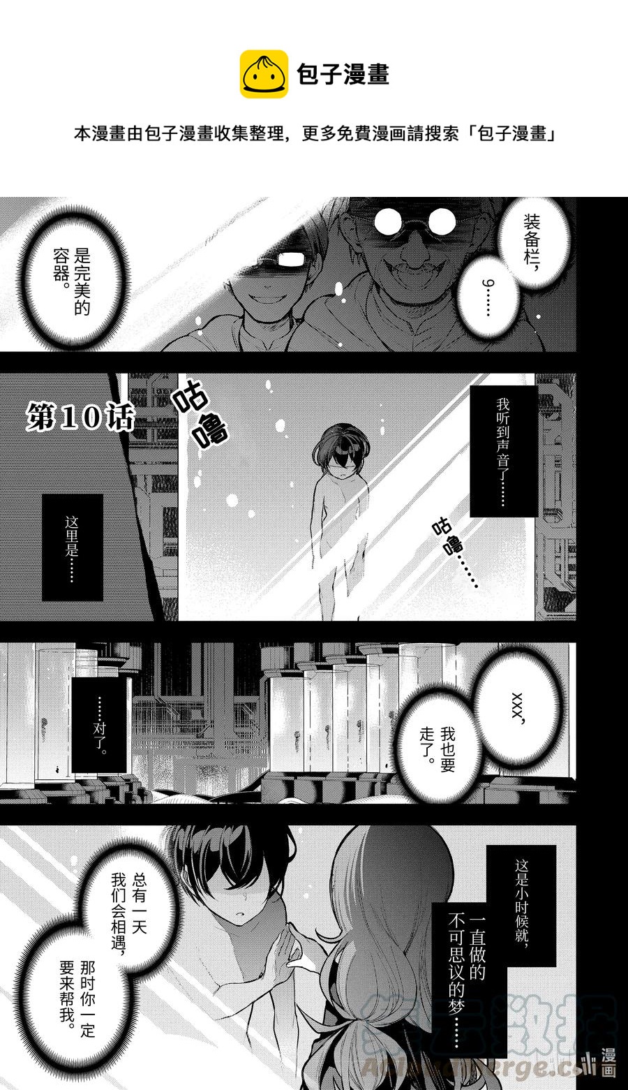 装备栏为零的最强剑士 但是(可爱的)诅咒装备甚至可以装9999件漫画,10-1 第10话（前篇）1图