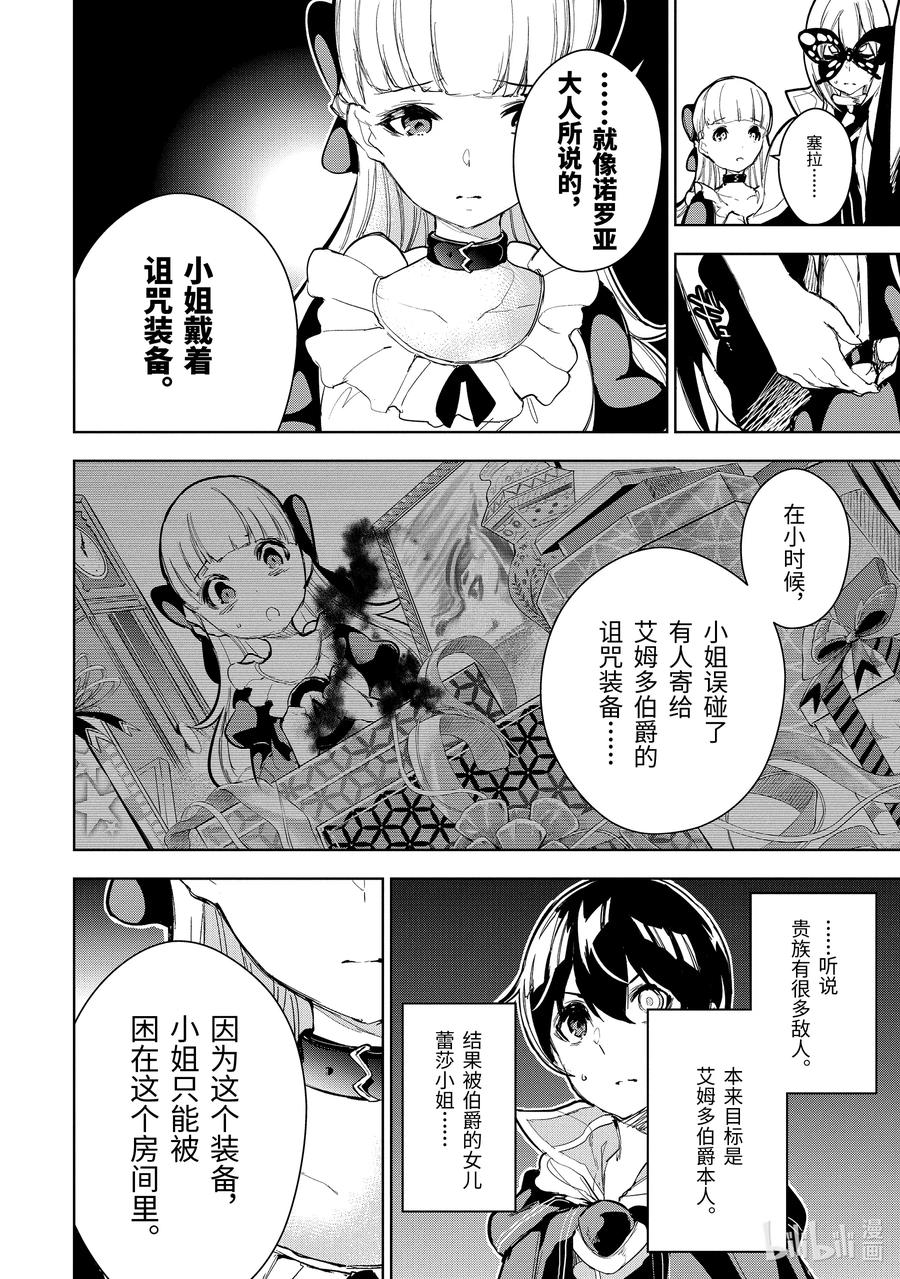 装备栏为零的最强剑士 但是(可爱的)诅咒装备甚至可以装9999件漫画,11-3 第11话（后篇）2图