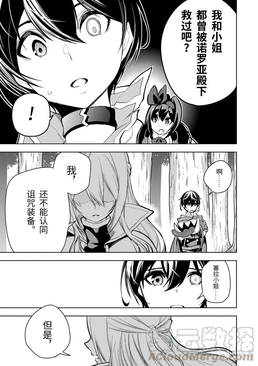 装备栏为零的最强剑士 但是(可爱的)诅咒装备甚至可以装9999件漫画,14-4 第14话（后篇）②3图