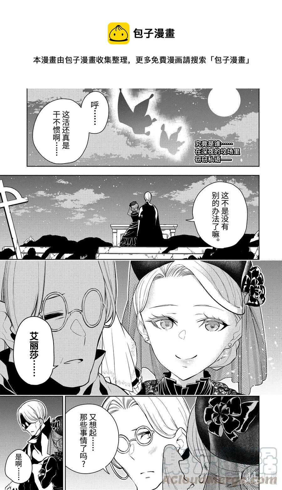 装备栏为零的最强剑士 但是(可爱的)诅咒装备甚至可以装9999件漫画,24-1 第24话（前篇）1图