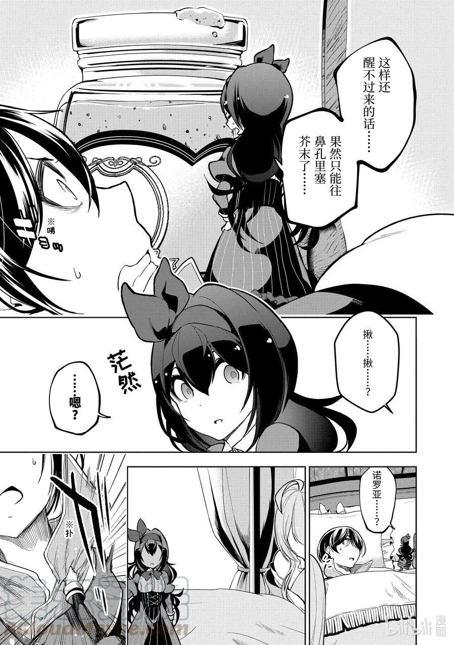 装备栏为零的最强剑士 但是(可爱的)诅咒装备甚至可以装9999件漫画,10-1 第10话（前篇）5图