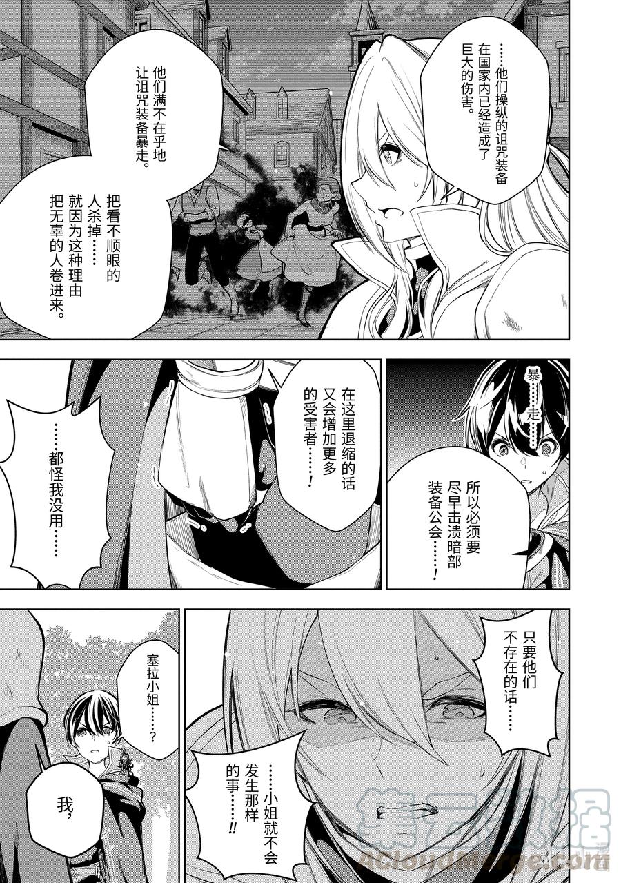 装备栏为零的最强剑士 但是(可爱的)诅咒装备甚至可以装9999件漫画,9-1 第9话（前篇）①3图