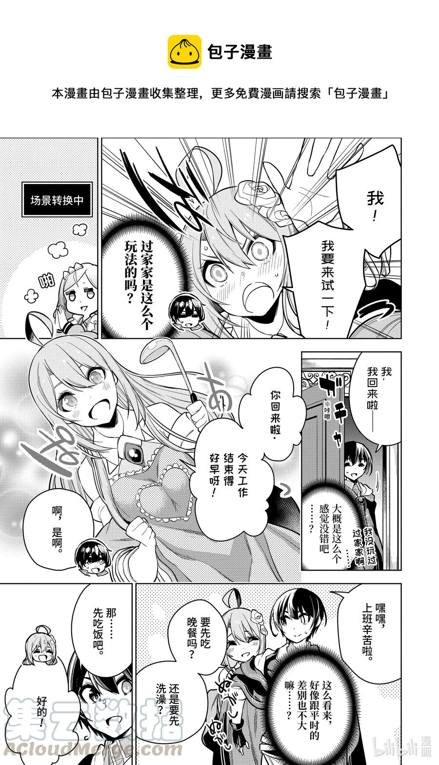 装备栏为零的最强剑士 但是(可爱的)诅咒装备甚至可以装9999件漫画,20-2 第20话（中篇）1图