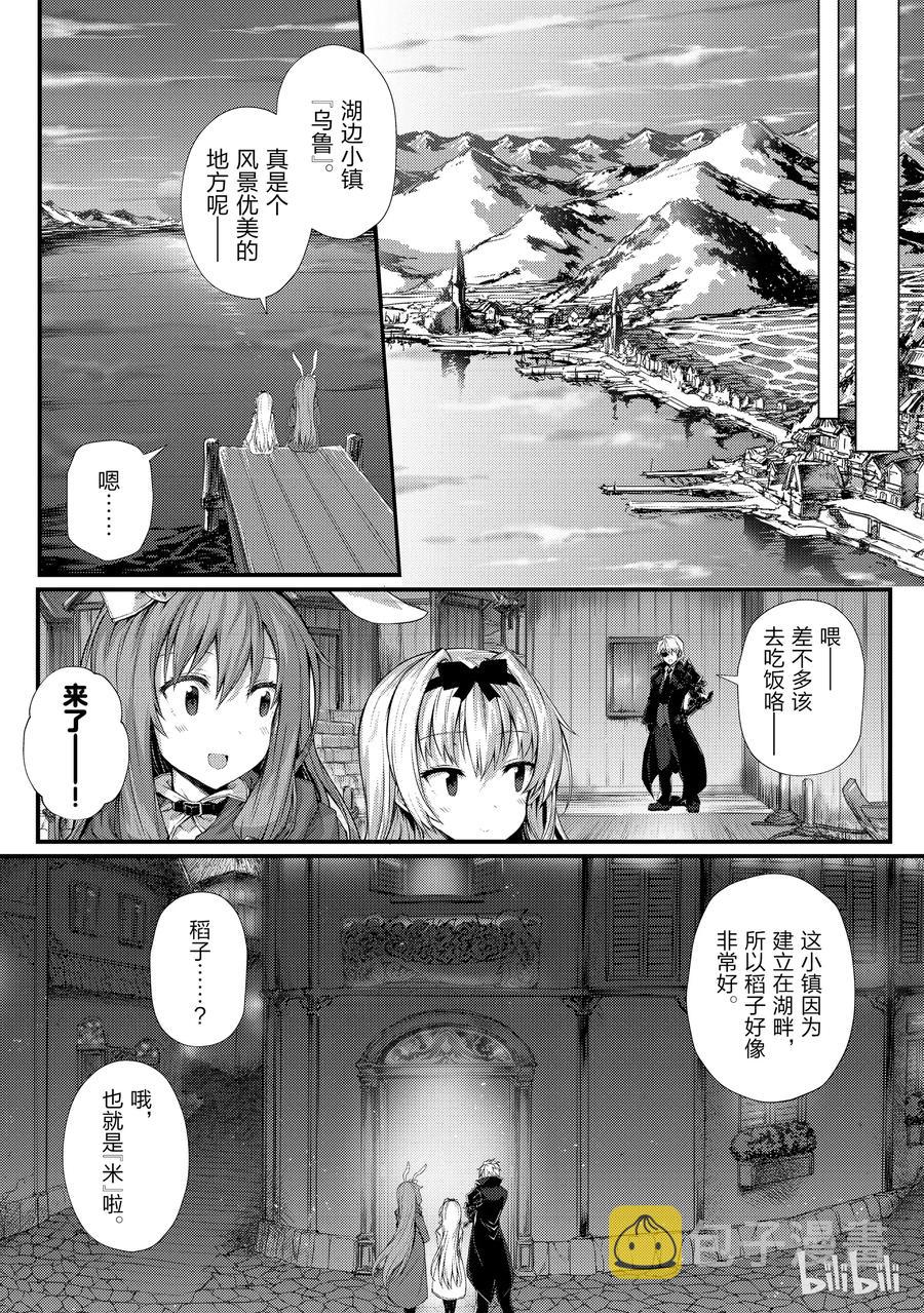 平凡职业造就世界最强漫画,29 再会2图