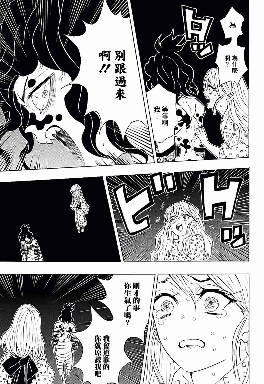 鬼灭之刃漫画,第97话 不管转生多少次（后篇）5图