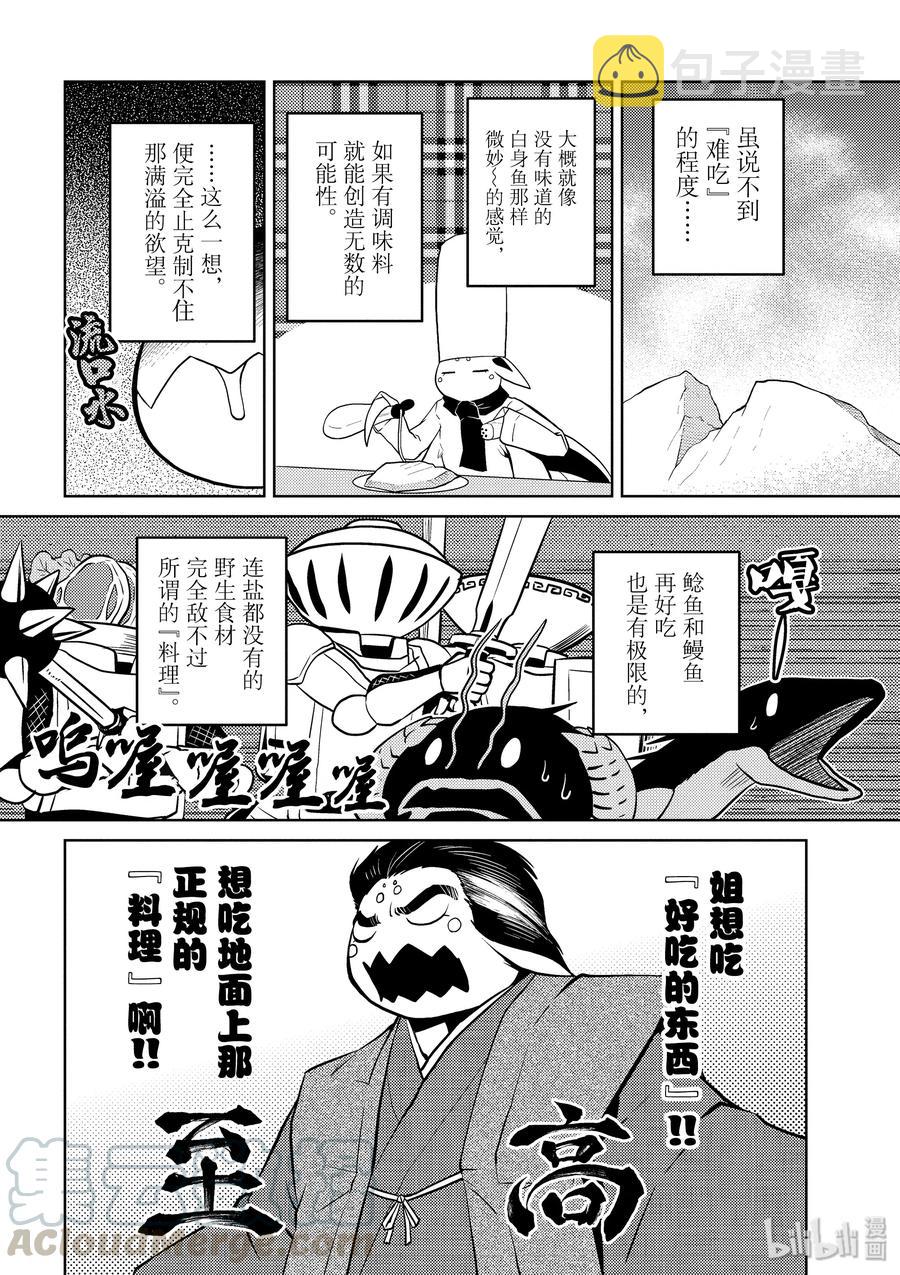 我是蜘蛛又怎样？漫画,26-2 26-24图