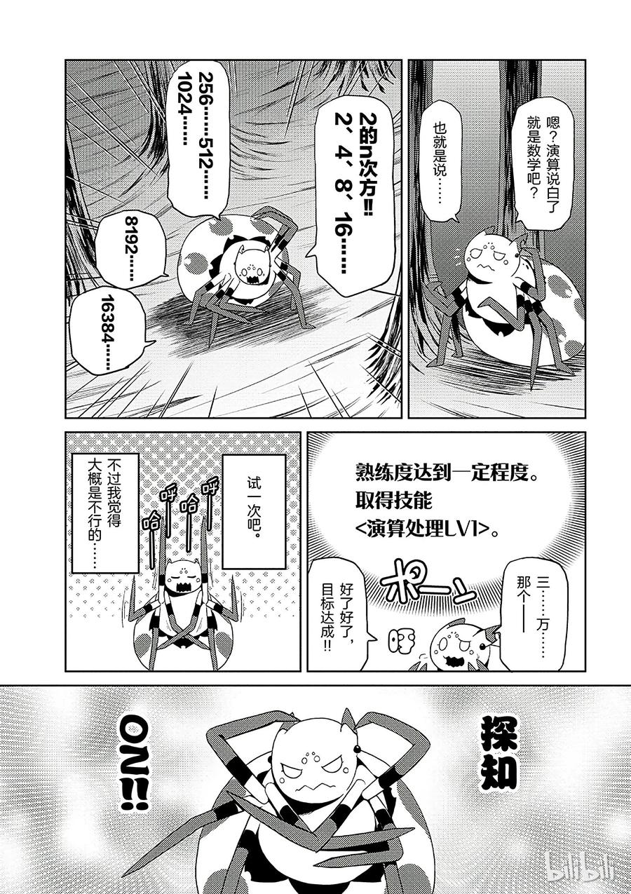 我是蜘蛛又怎样？漫画,18-1 18-15图