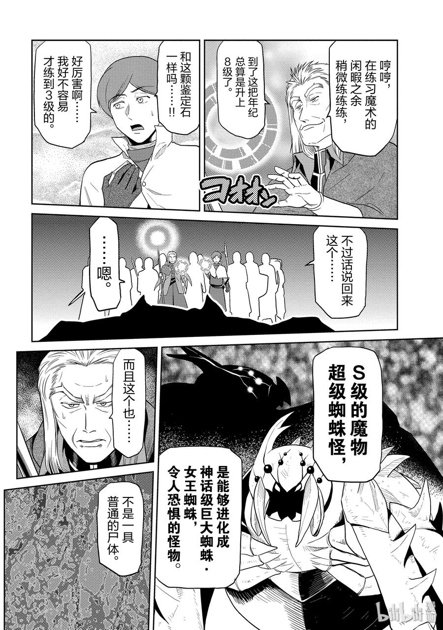 我是蜘蛛又怎样？漫画,38-2 38-22图