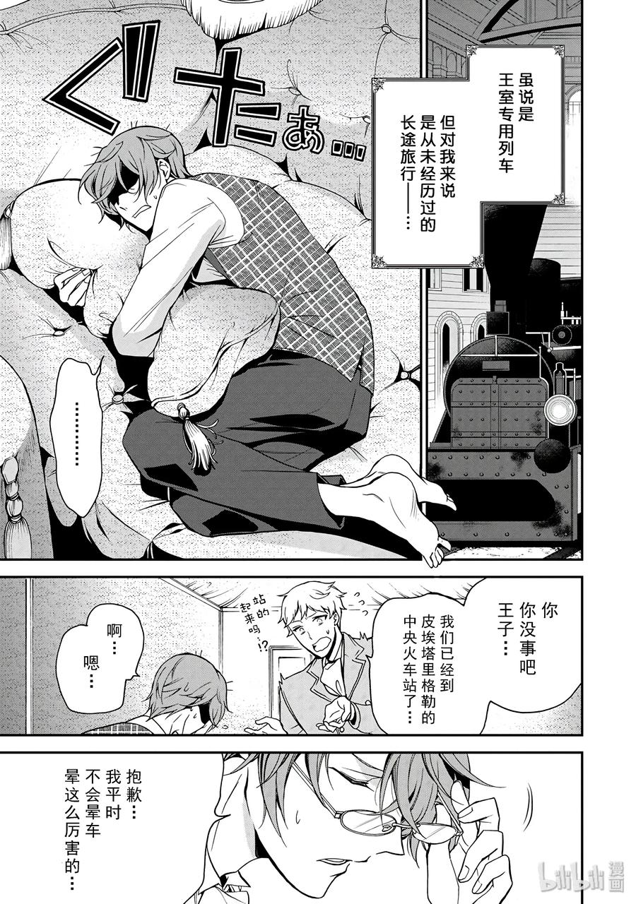 王室教师漫画,563图