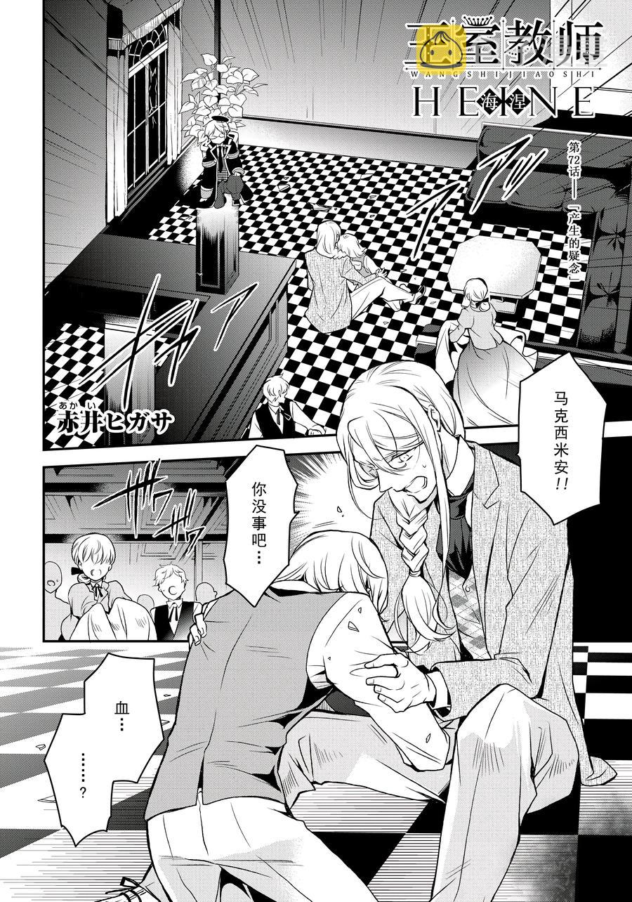 王室教师漫画,722图
