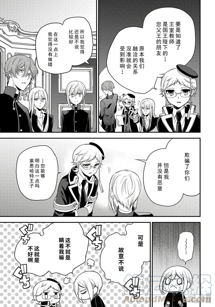 王室教师漫画,835图