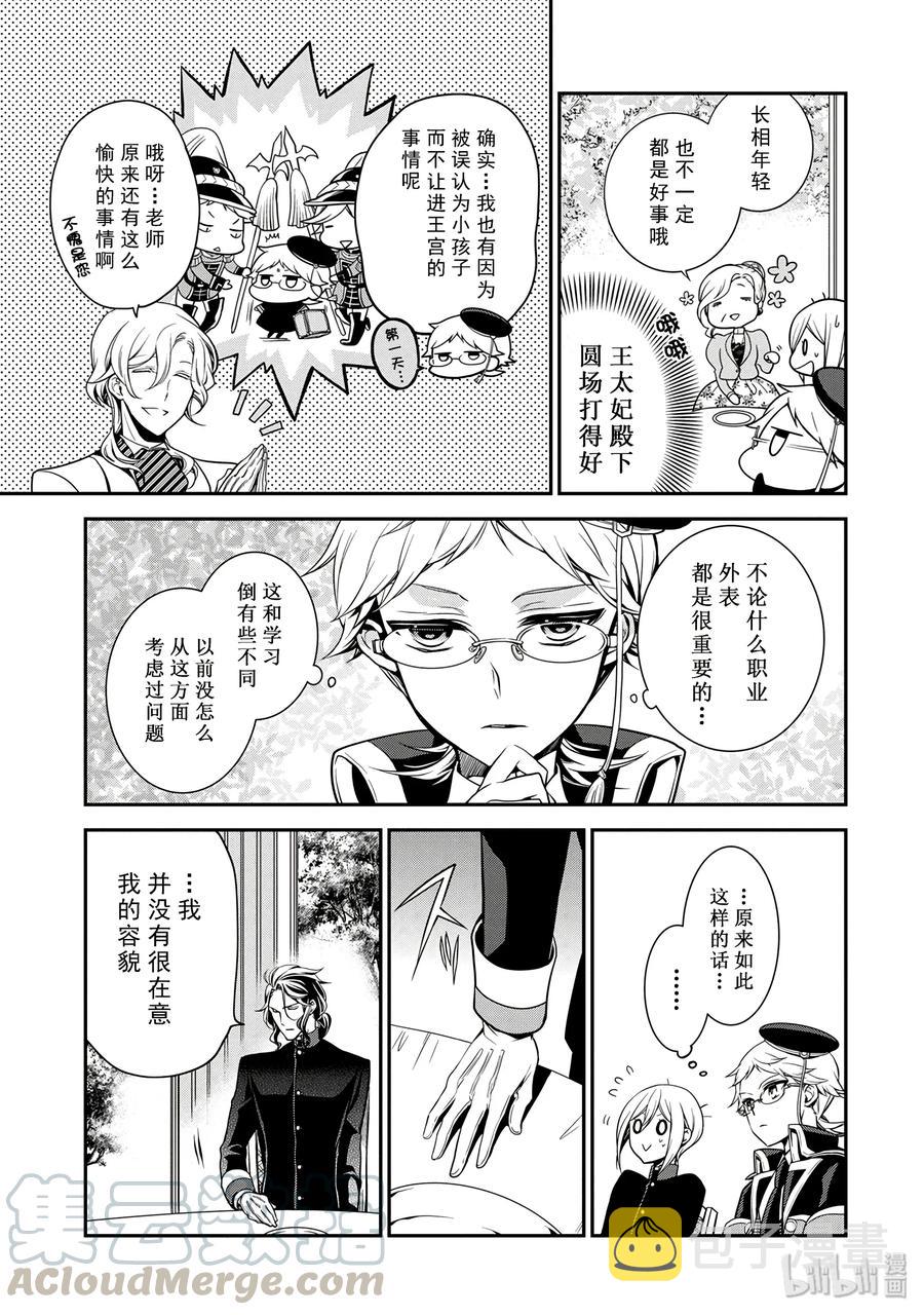 王室教师漫画,545图