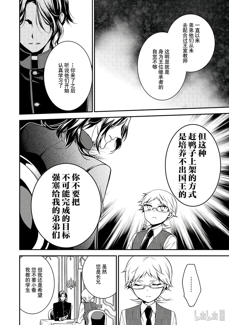 王室教师漫画,372图