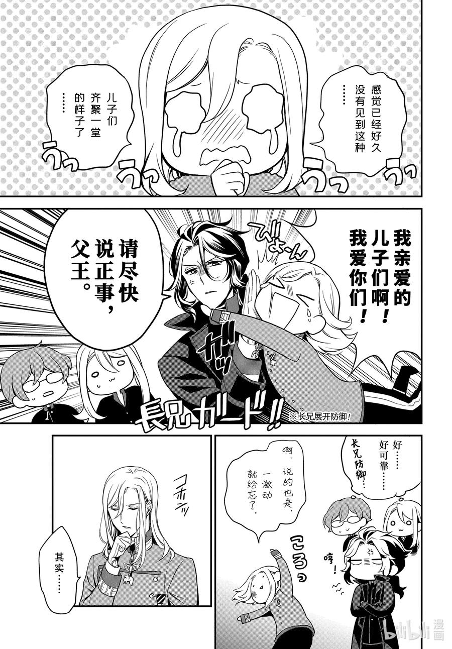 王室教师漫画,98 王子们的大舞台！5图
