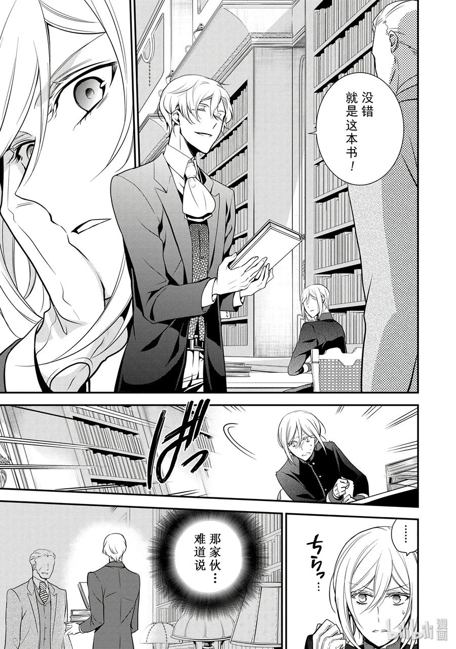 王室教师漫画,573图