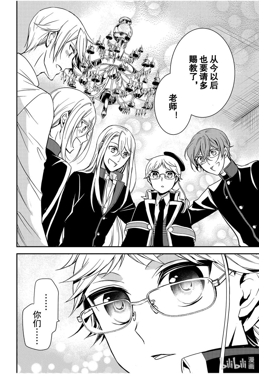 王室教师漫画,87 希望你待在这里4图