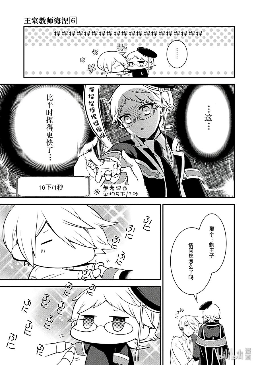 王室教师漫画,343图