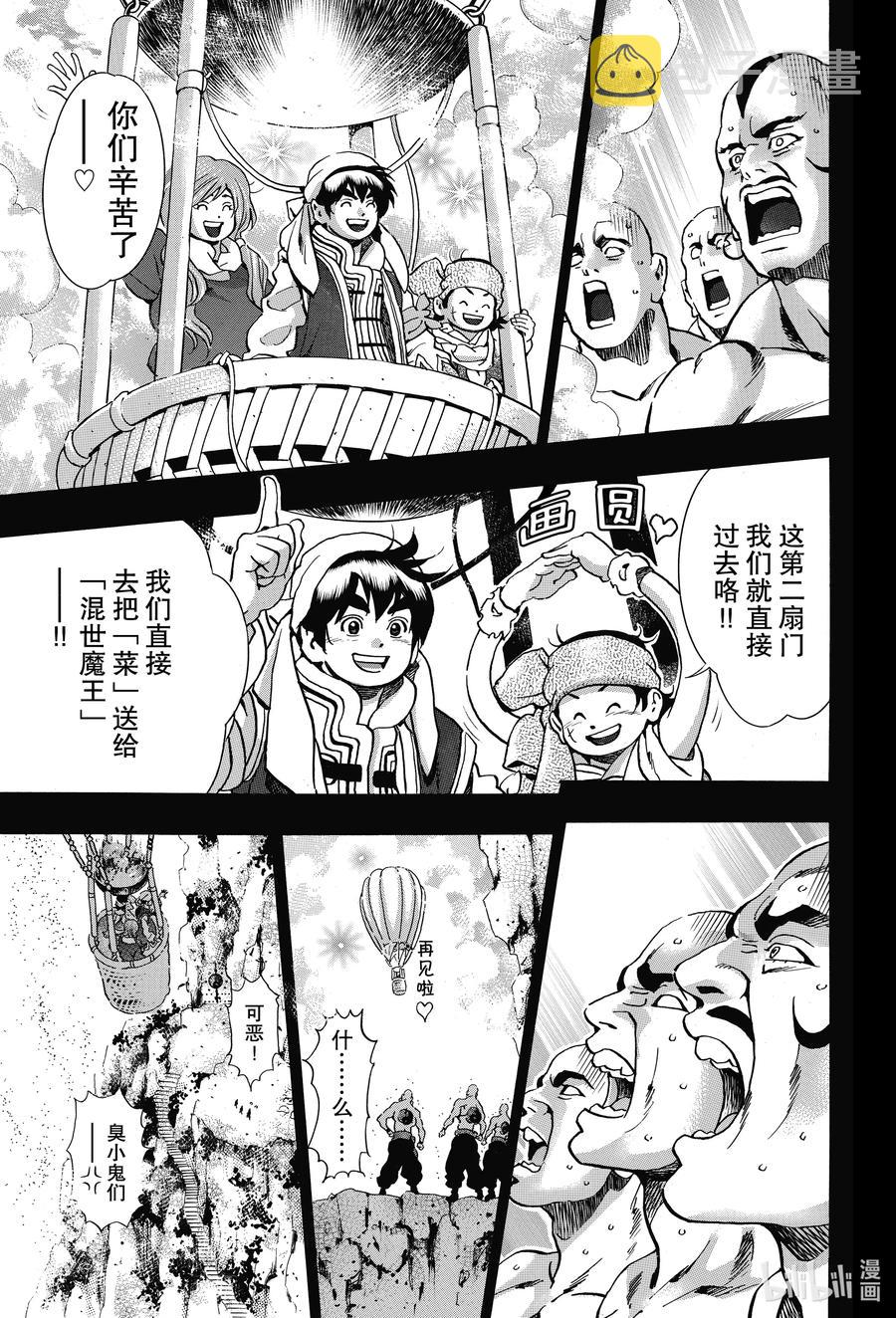中华小当家！极漫画,78 热气球麻婆豆皮完成了！！3图