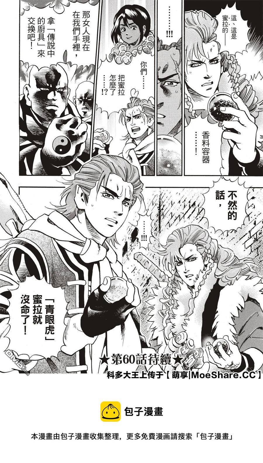 中华小当家！极漫画,59 消失的灵藏库4图