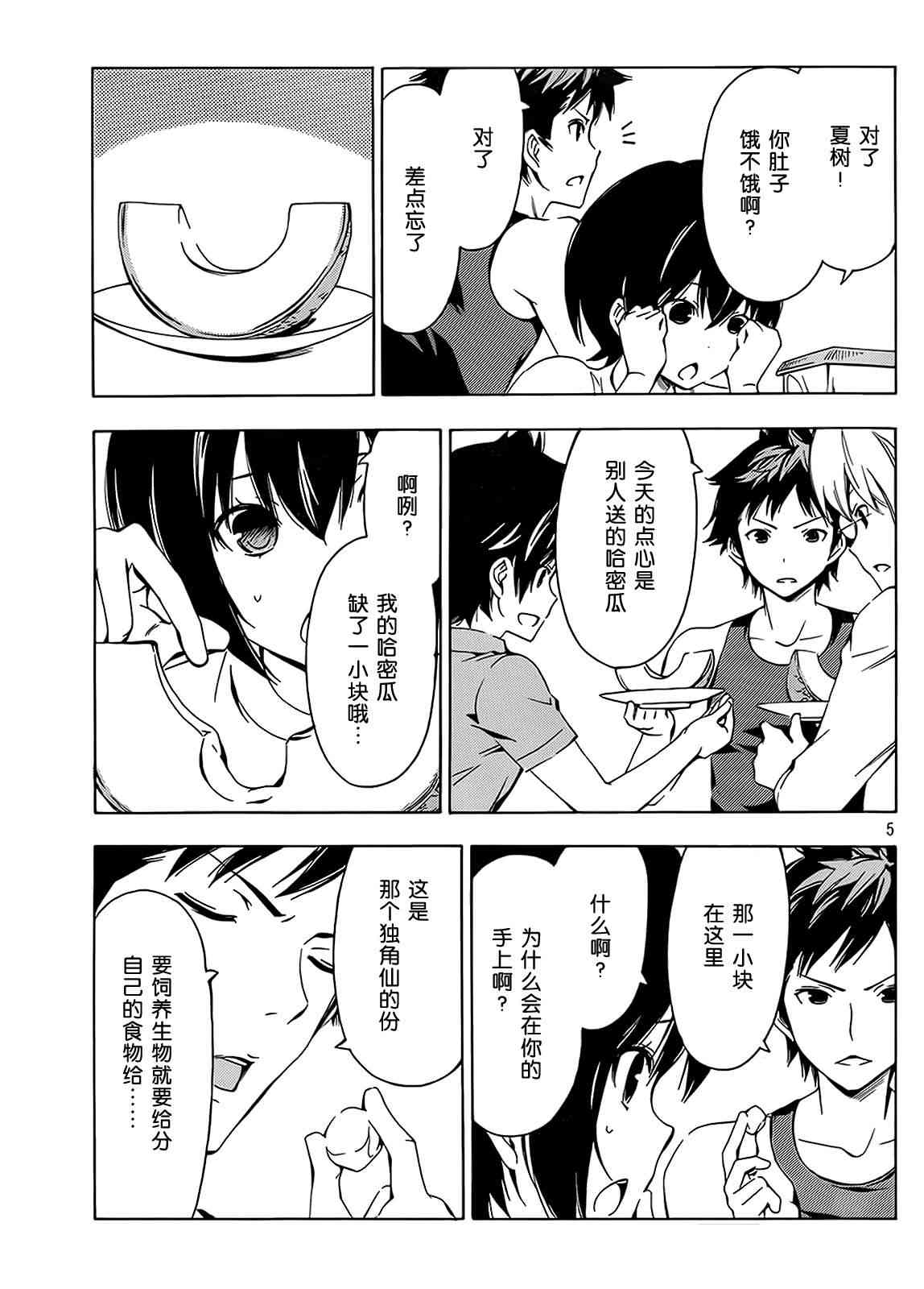 南家三姐妹漫画,205话5图