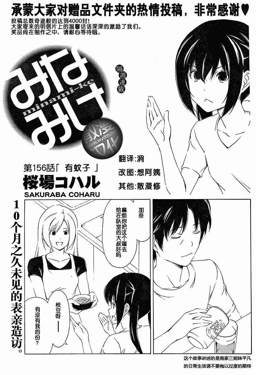 南家三姐妹漫画,156话1图