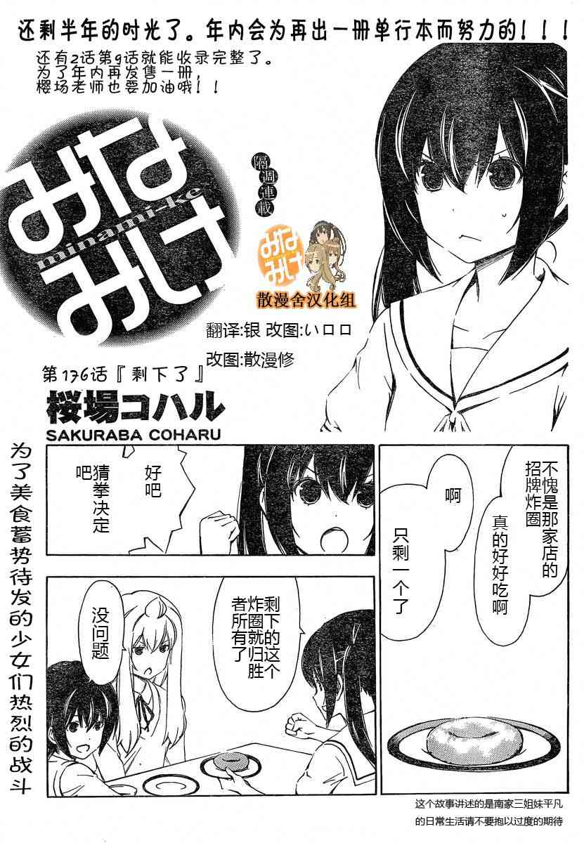 南家三姐妹漫画,176话1图