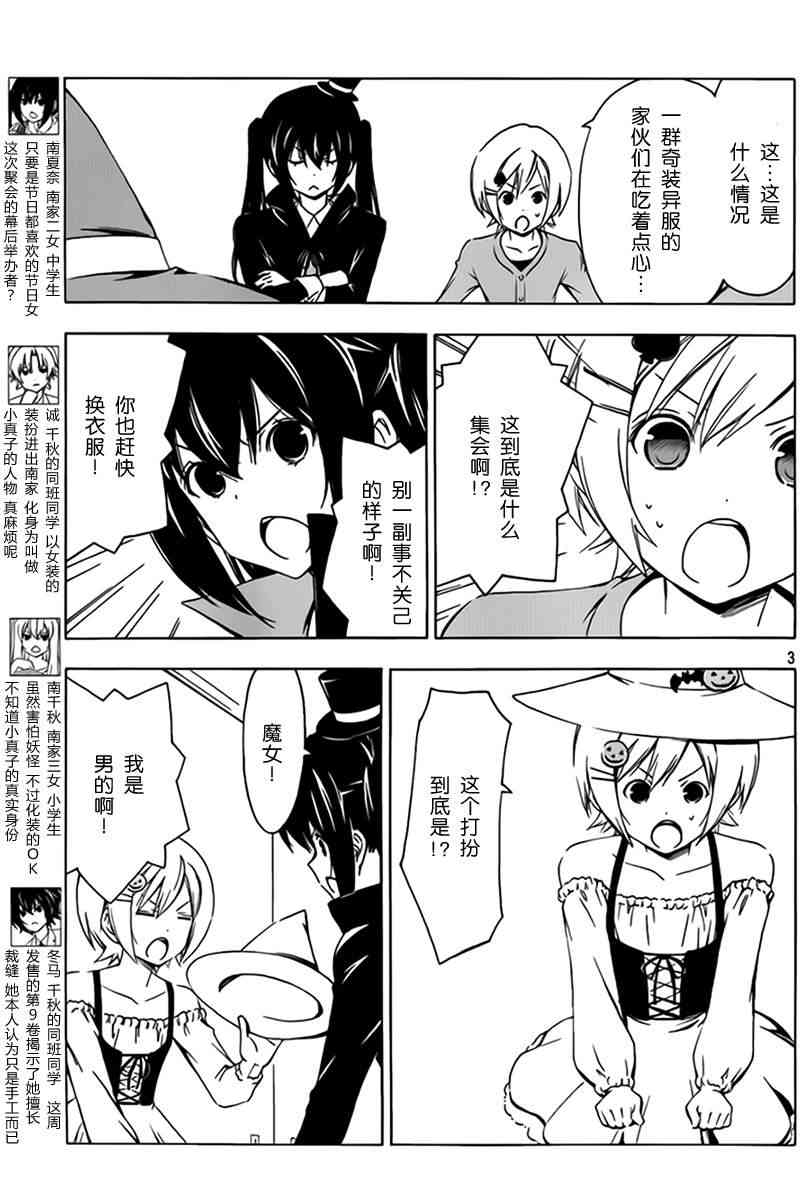 南家三姐妹漫画,185话3图