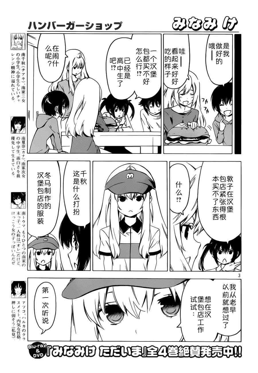南家三姐妹漫画,255话3图