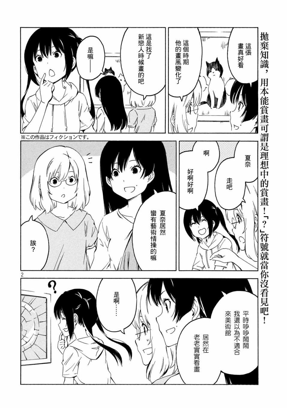 南家三姐妹漫画,396话2图