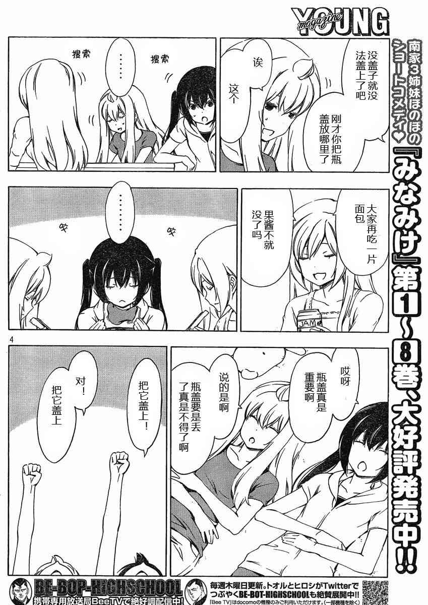 南家三姐妹漫画,178话4图