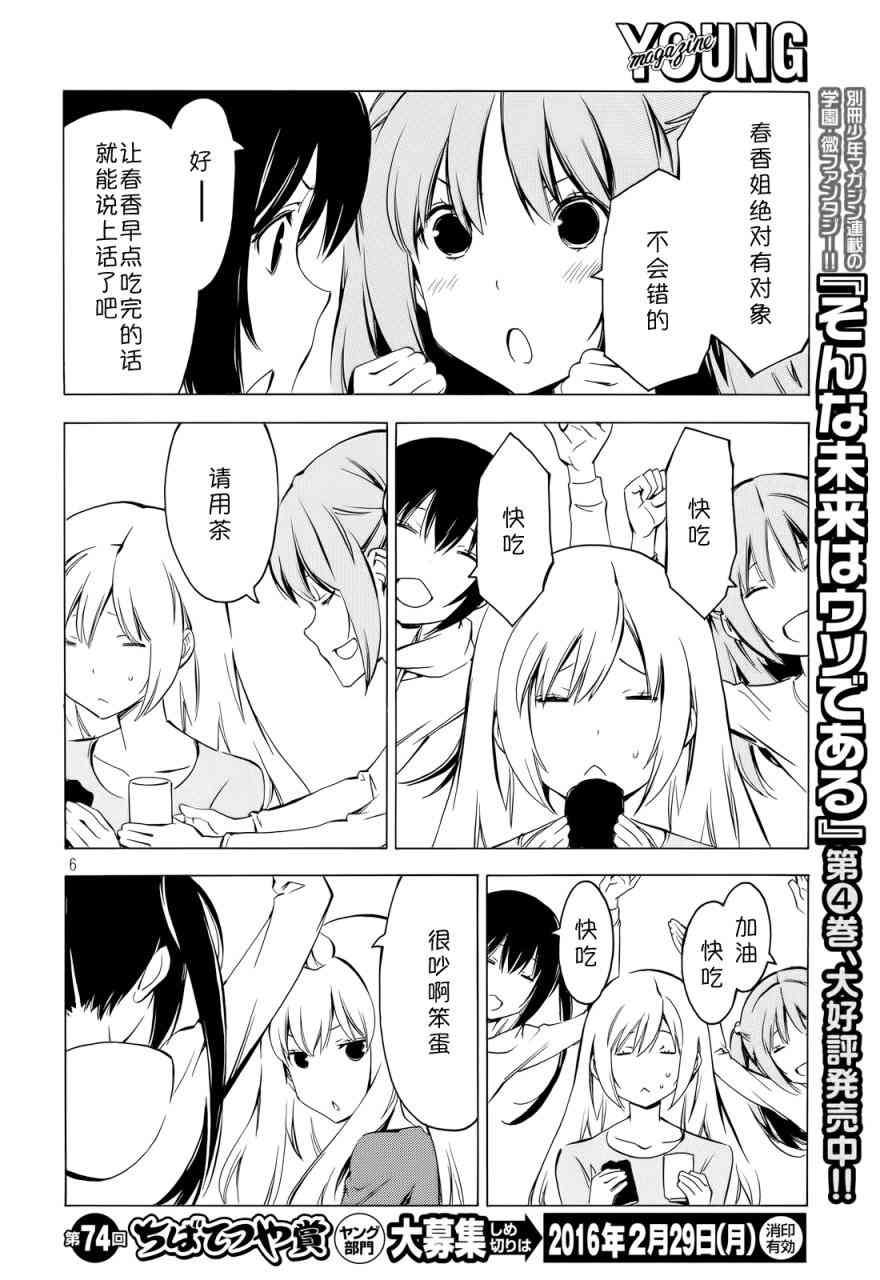 南家三姐妹漫画,285话5图