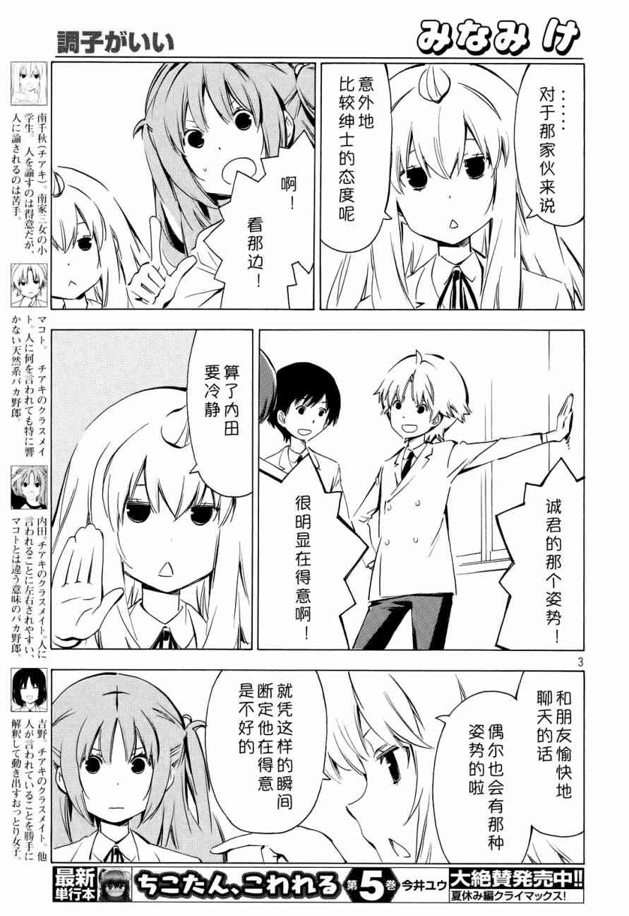 南家三姐妹漫画,303话3图