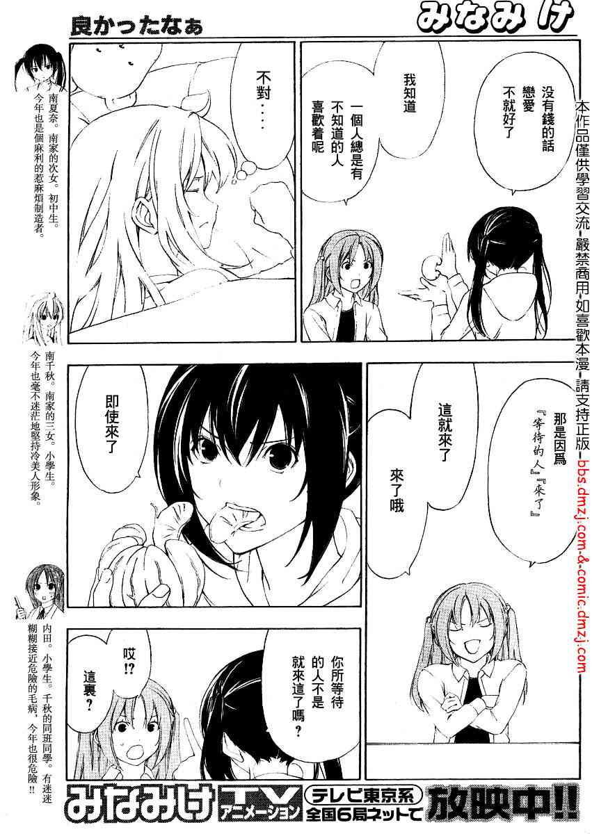 南家三姐妹漫画,98话3图