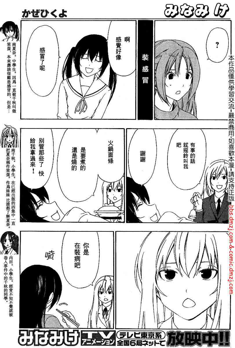 南家三姐妹漫画,93话3图
