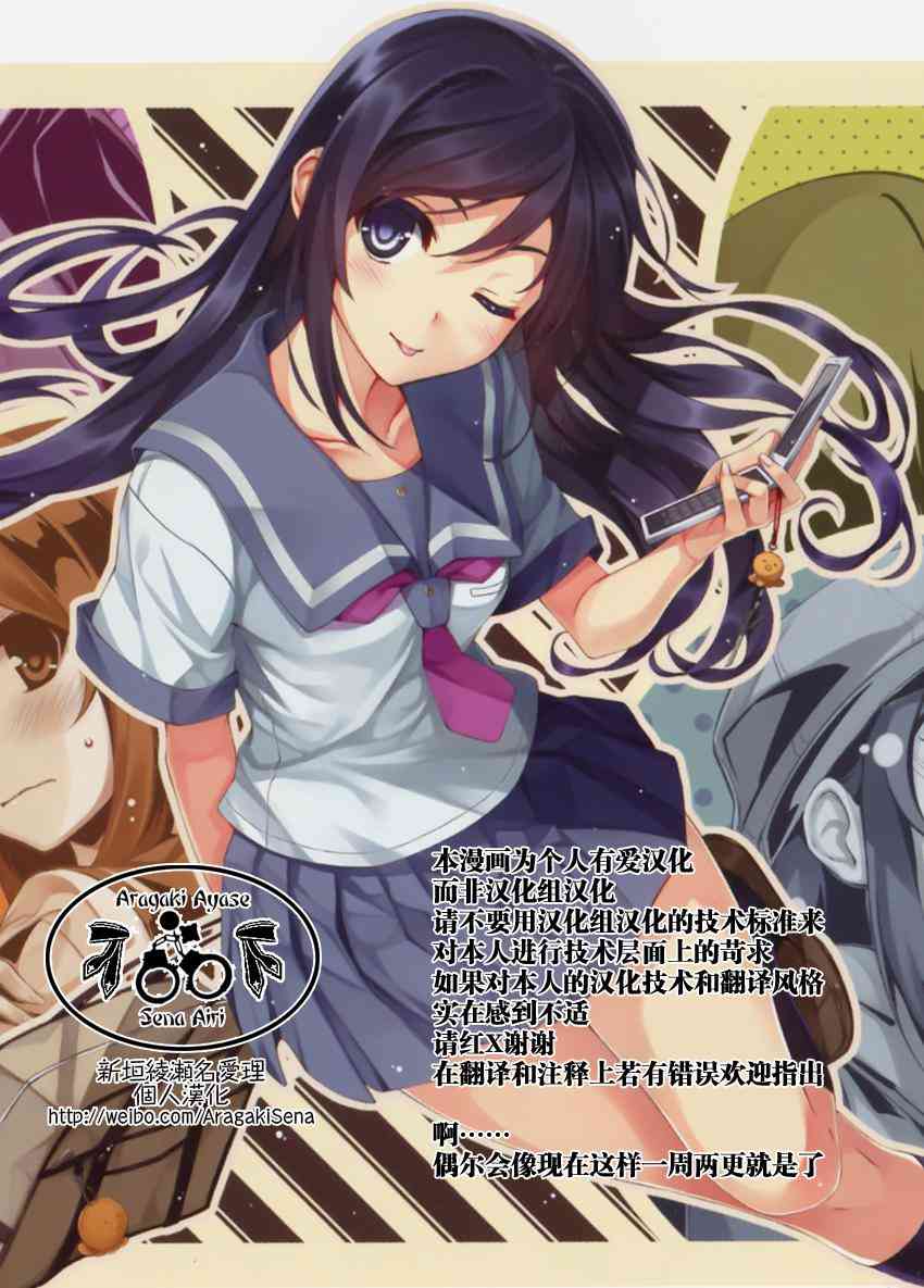 -舰colle- 官方四格 吹雪 加油！漫画,50话1图