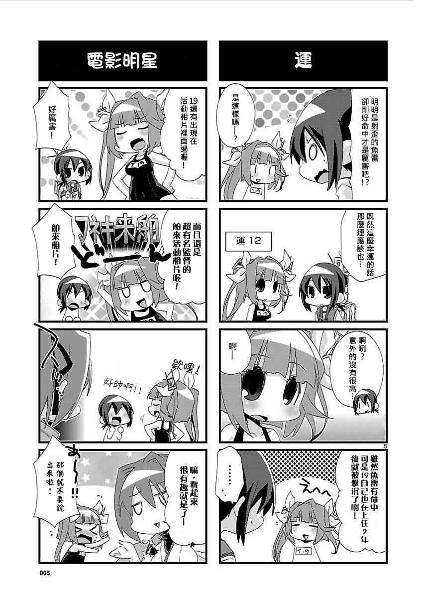 -舰colle- 官方四格 吹雪 加油！漫画,25话5图
