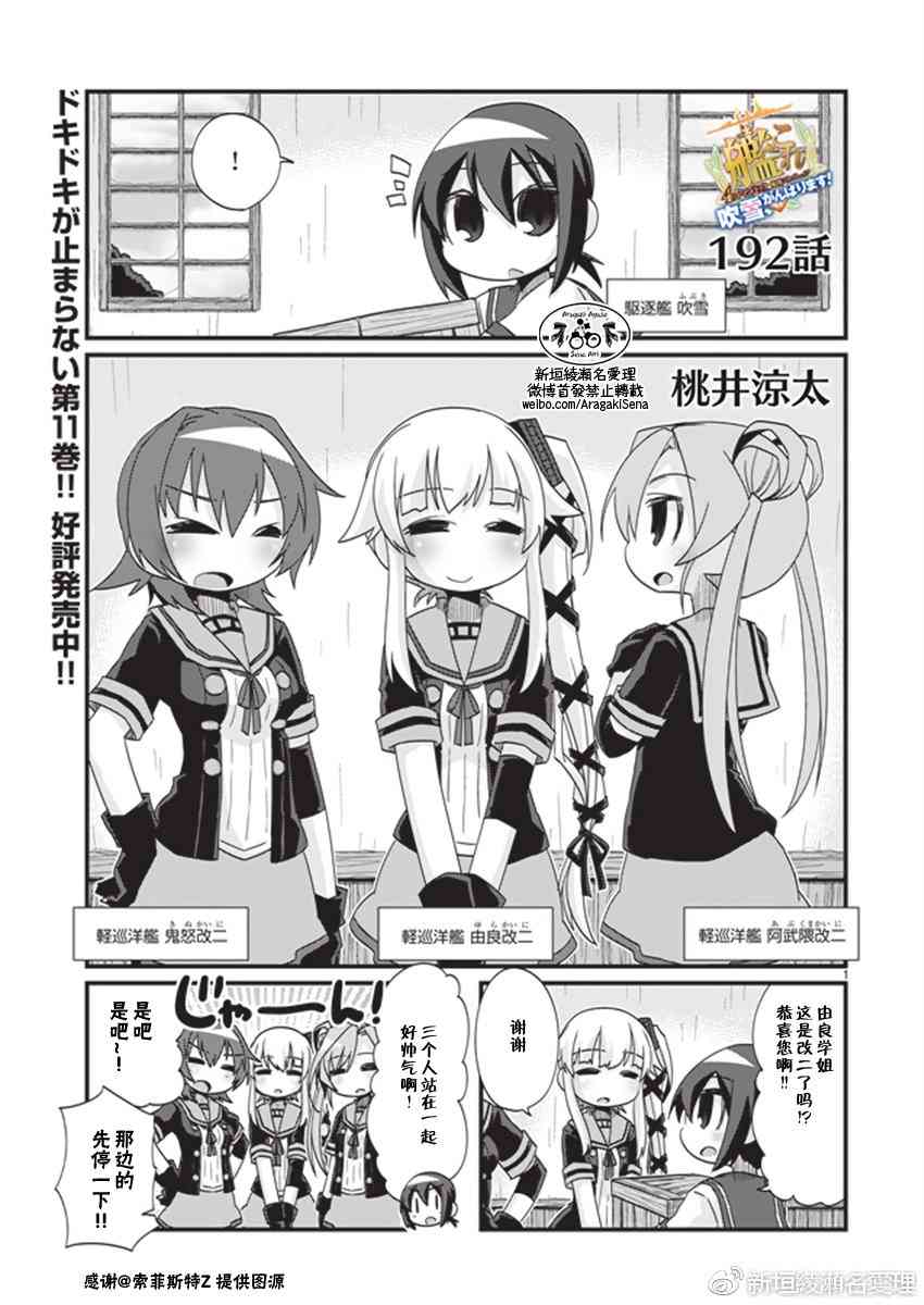 -舰colle- 官方四格 吹雪 加油！漫画,192话2图