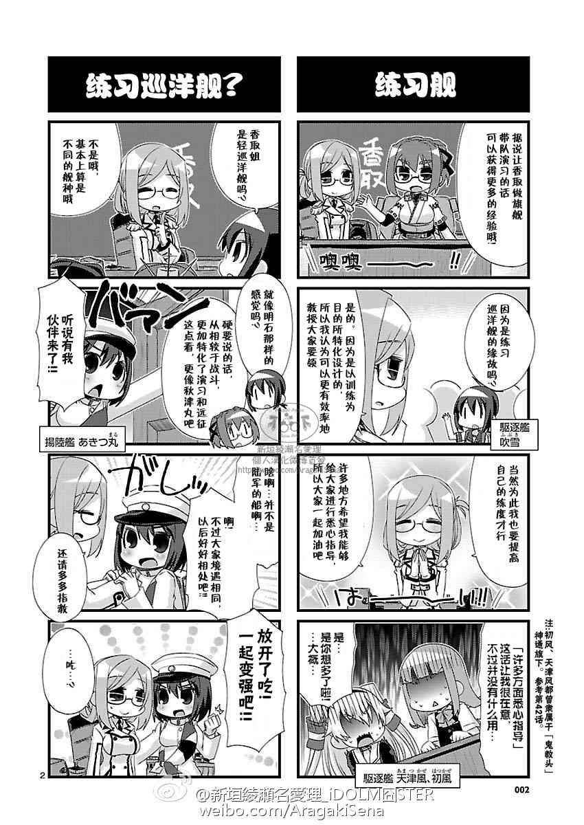 -舰colle- 官方四格 吹雪 加油！漫画,82话3图