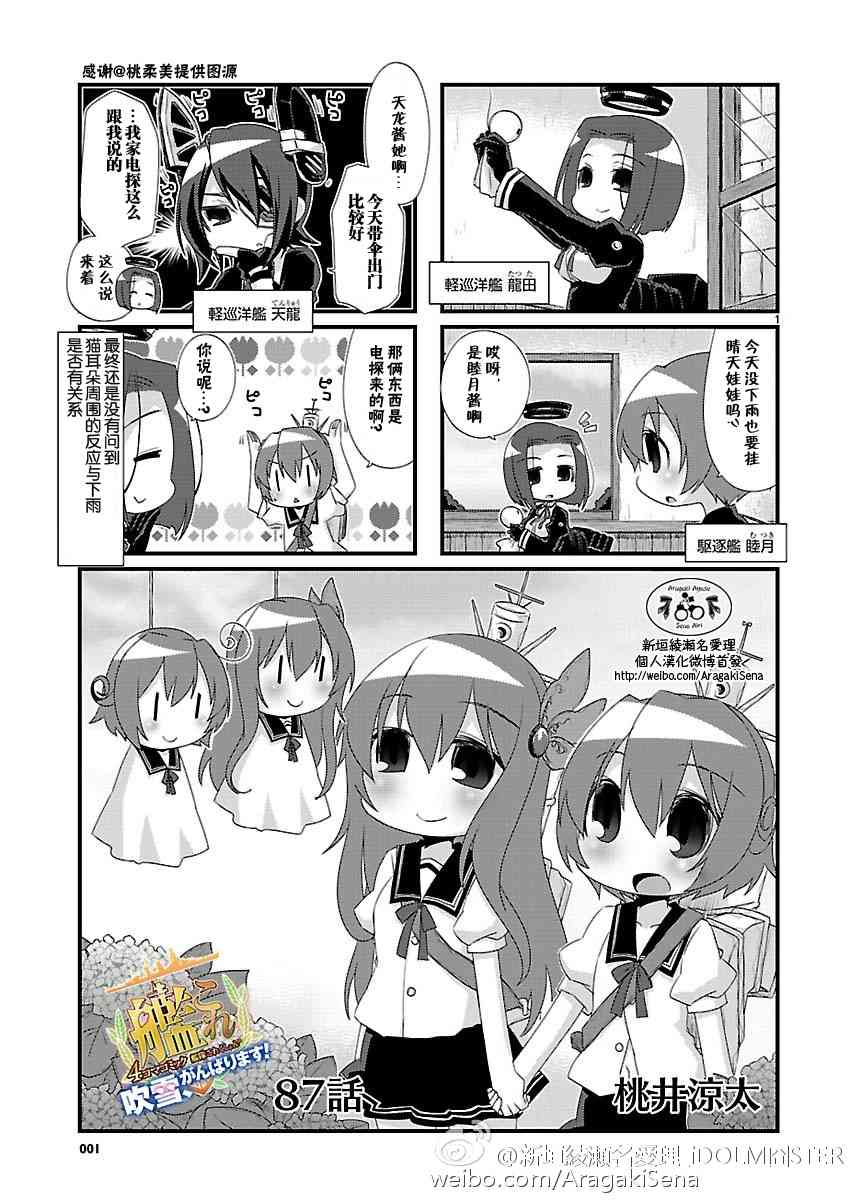 -舰colle- 官方四格 吹雪 加油！漫画,87话2图