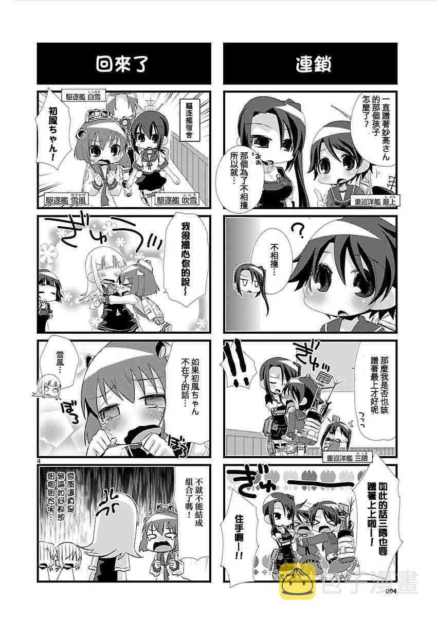 -舰colle- 官方四格 吹雪 加油！漫画,19话4图