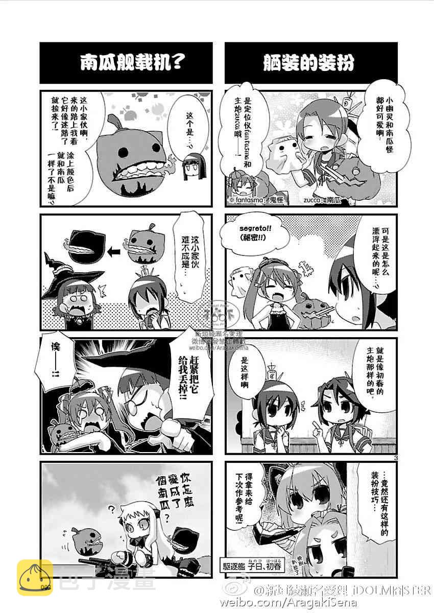 -舰colle- 官方四格 吹雪 加油！漫画,105话4图