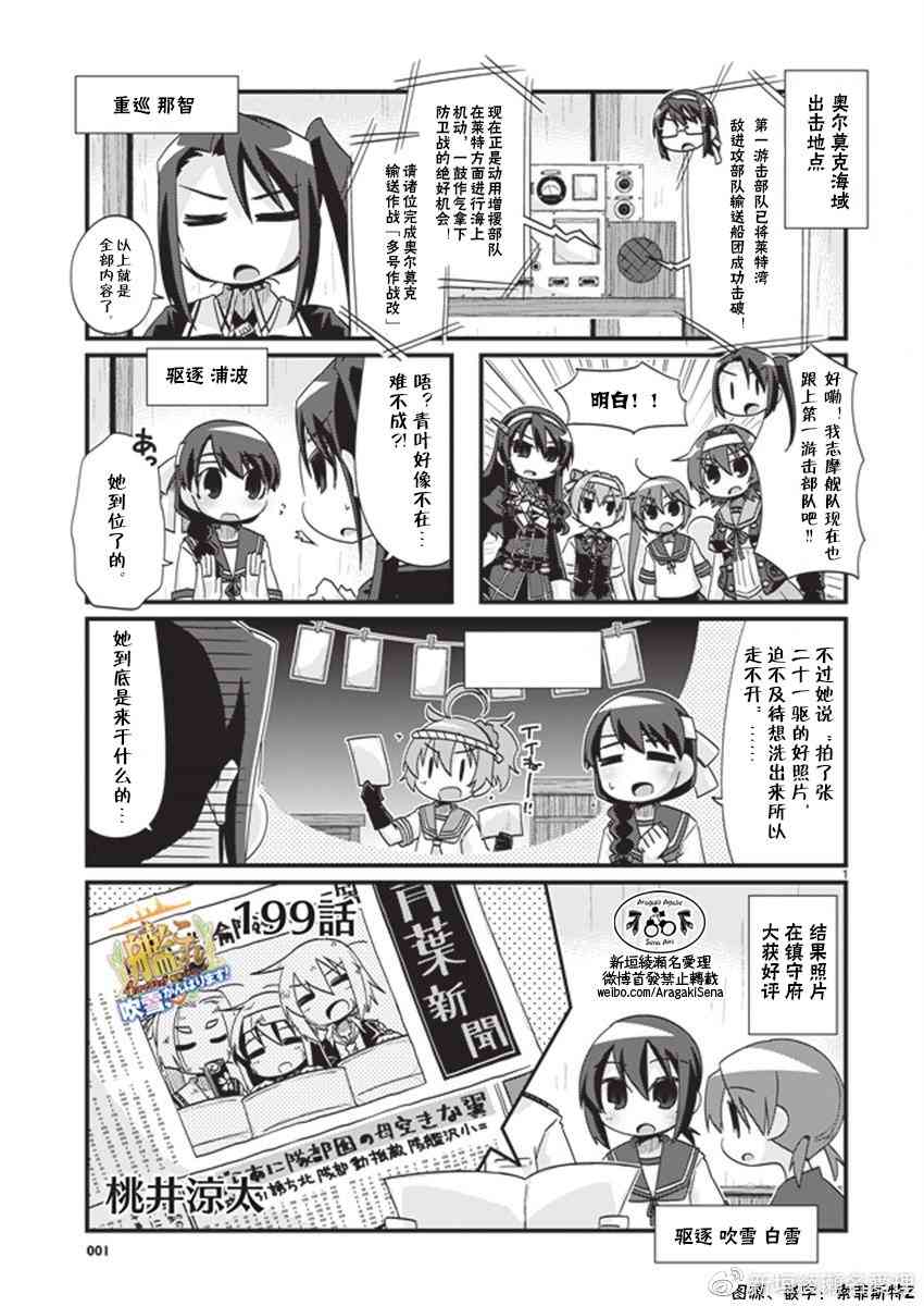 -舰colle- 官方四格 吹雪 加油！漫画,199话1图
