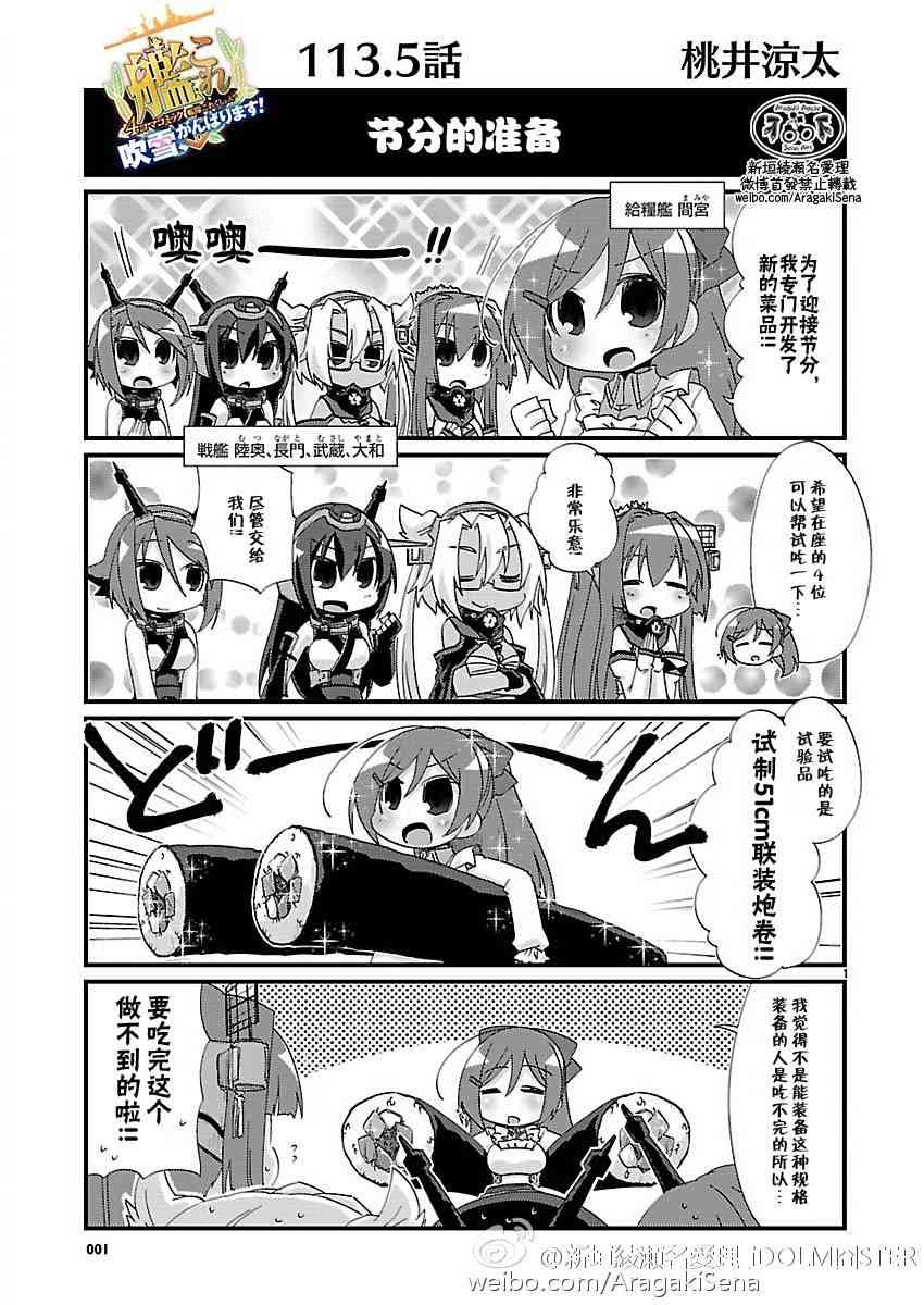 -舰colle- 官方四格 吹雪 加油！漫画,113.5话1图