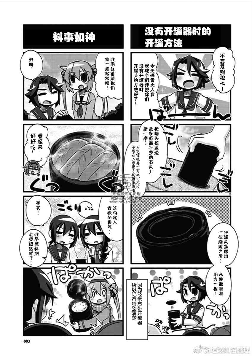 -舰colle- 官方四格 吹雪 加油！漫画,181话4图