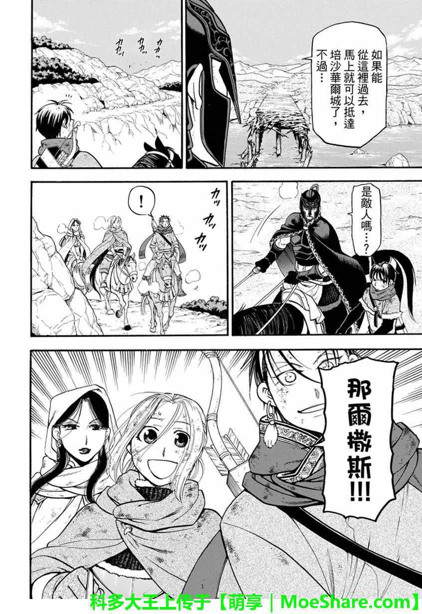 亚尔斯兰战记漫画,第37话2图
