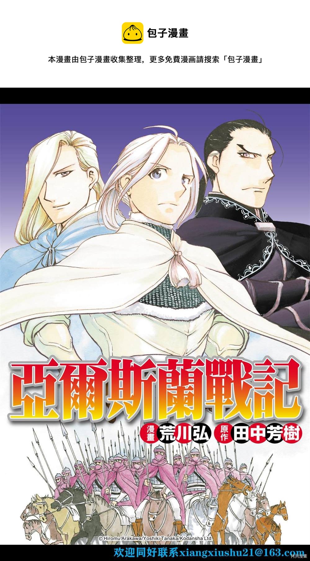 亚尔斯兰战记漫画,第102话 诀别之时1图