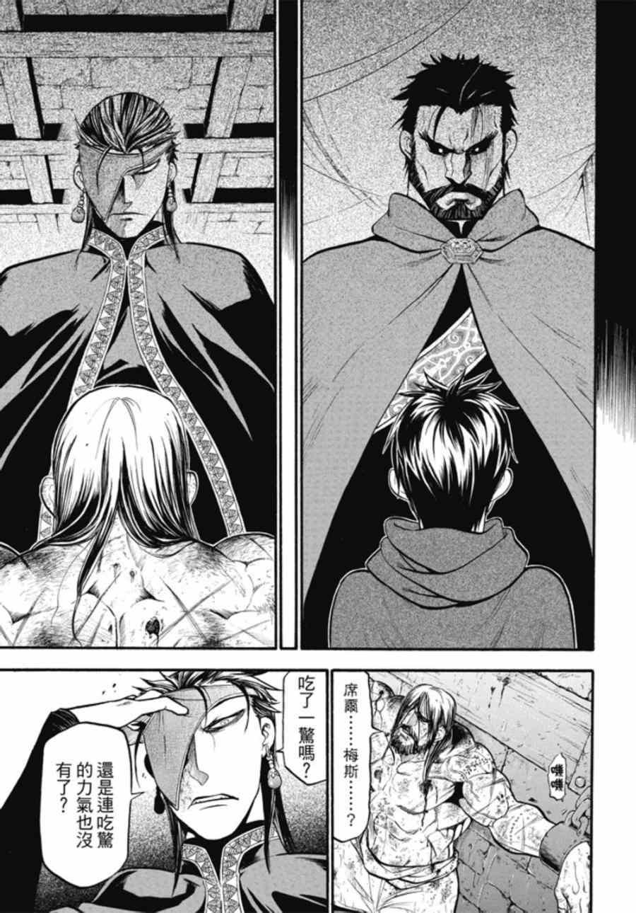 亚尔斯兰战记漫画,第20话 卡歇城之主4图
