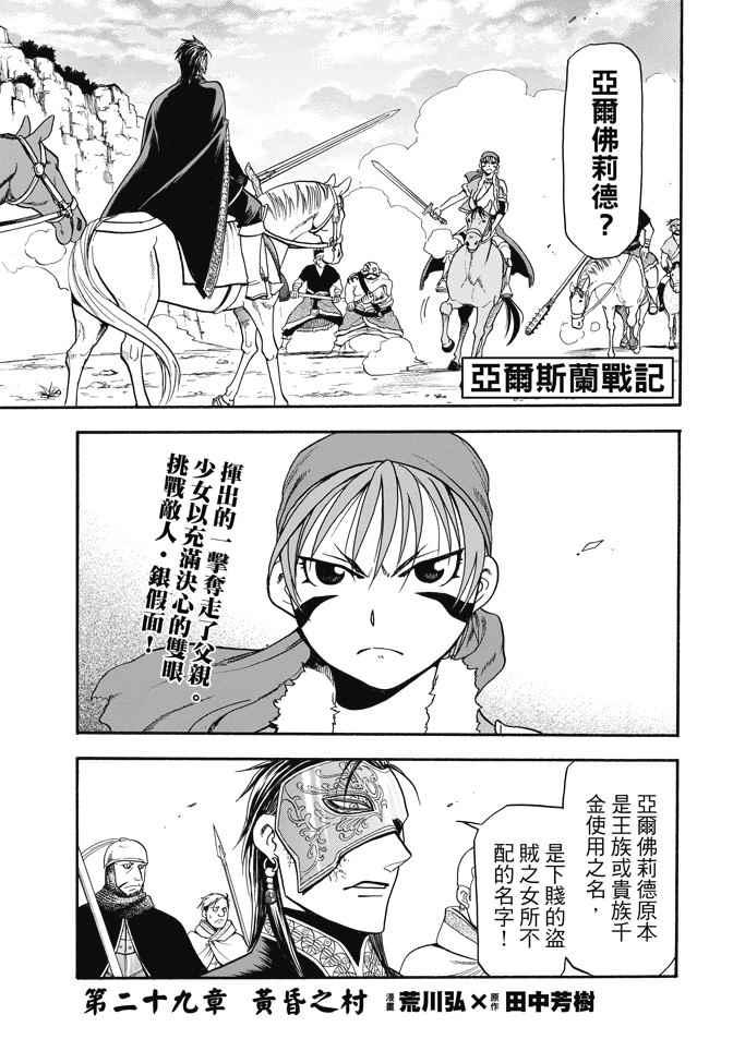 亚尔斯兰战记漫画,第29话 黄昏之村3图