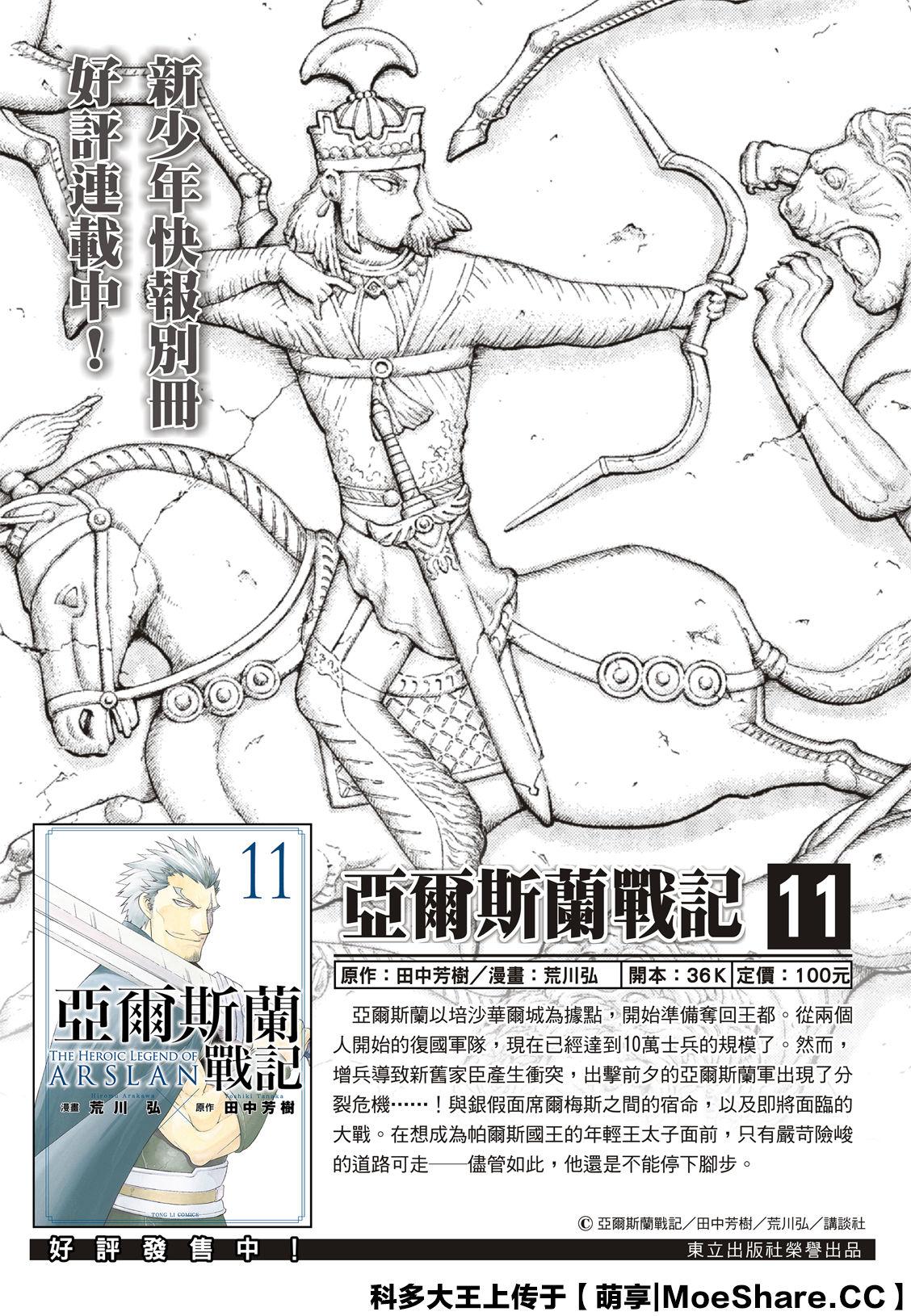 亚尔斯兰战记漫画,第80话2图