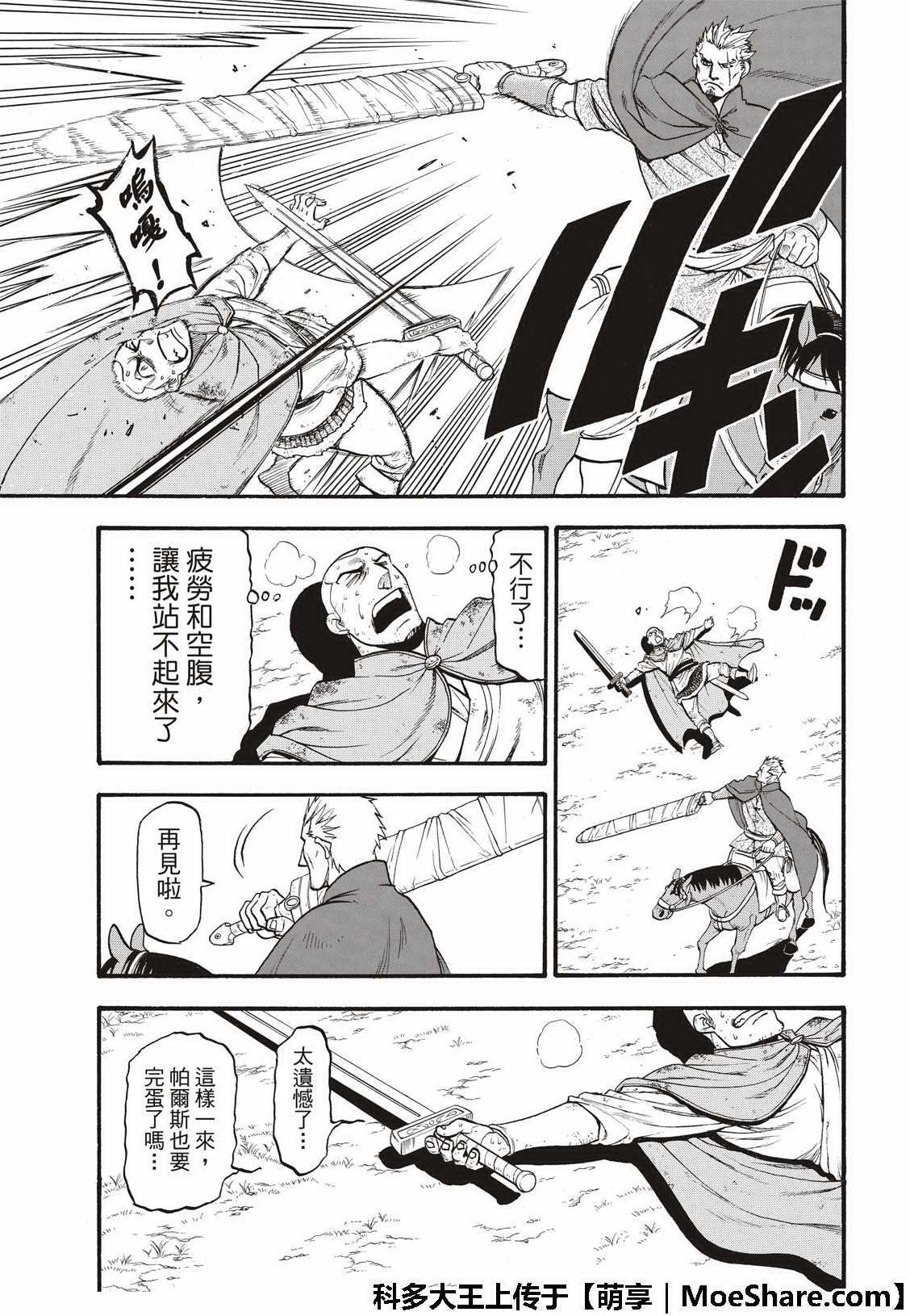 亚尔斯兰战记漫画,第74话 流浪的万骑长5图